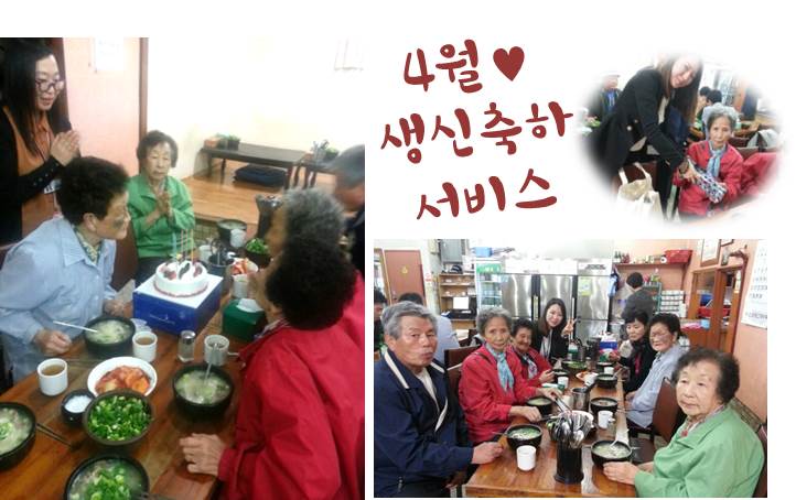 2014년 3월 생신축하서비스 『행복이 가득한 날』